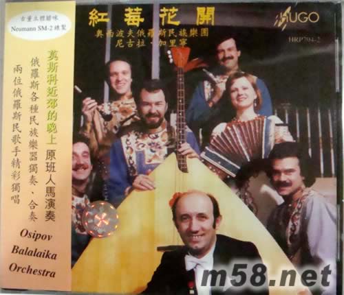 紅莓花開(俄羅期民歌)專輯正面圖片