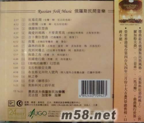 紅莓花開(俄羅期民歌)專輯背面圖片