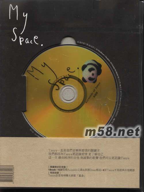 MY SPACE(臺灣限量限定紀念盤)專輯背面圖片