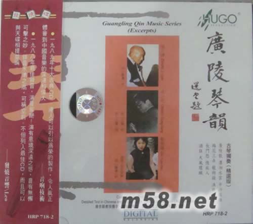 廣陵琴韻(精選版)專輯正面圖片