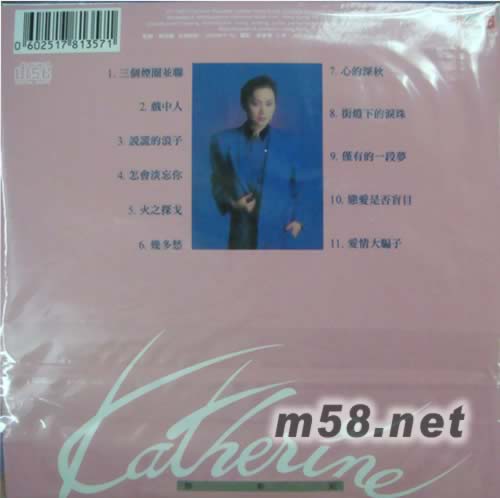 柳影虹(藍色封面)環球復黑王專輯背面圖片