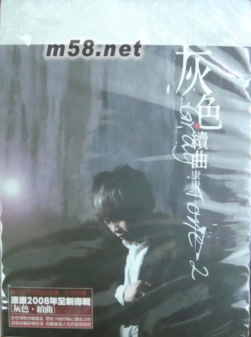 灰色 續曲專輯正面圖片