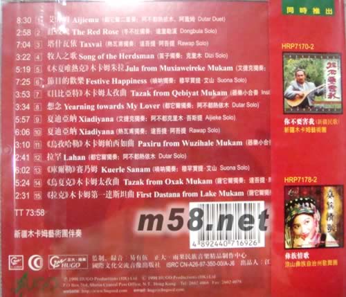 紅玫瑰(新疆器樂 )專輯背面圖片