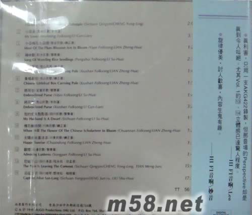 蜀鄉(xiāng)風(fēng)情(上集,四川民歌、清音)專輯背面圖片