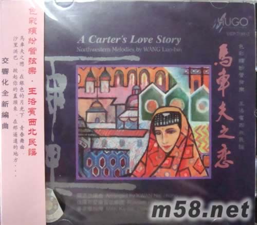 馬車夫之戀專輯正面圖片