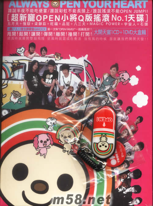 大開天窗ALWAYS OPEN YOUR HEART專輯正面圖片