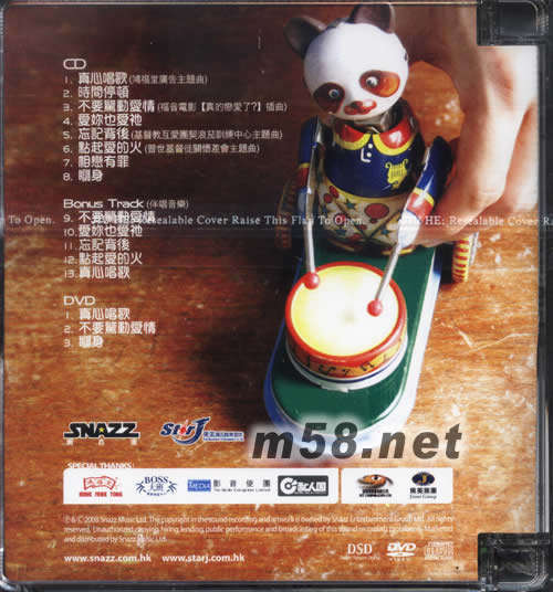 真心唱歌專輯背面圖片