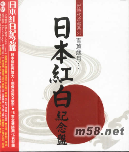 日本紅白紀念盤專輯正面圖片