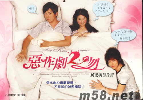 惡作劇之吻純愛明信片書專輯正面圖片