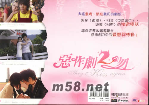 惡作劇之吻純愛明信片書專輯背面圖片