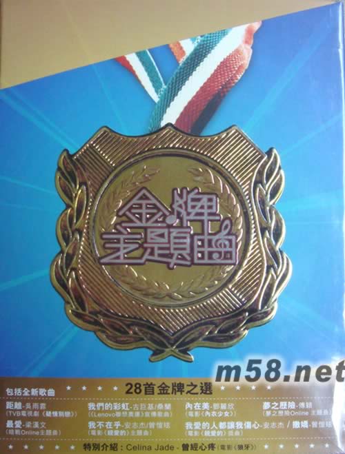 金牌主題曲專輯正面圖片
