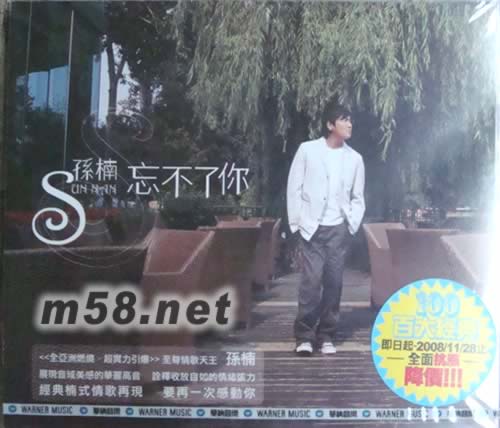 忘不了你專輯正面圖片