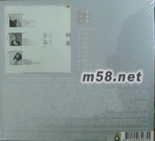 唐曉詩&錢懷琪&許景淳 相遇專輯背面圖片