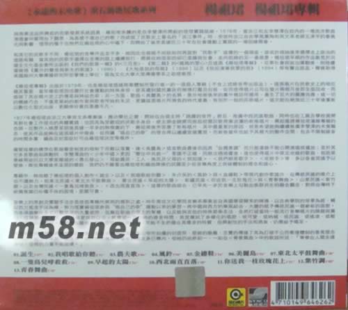 楊祖君專輯(永遠的未央歌系列)專輯背面圖片