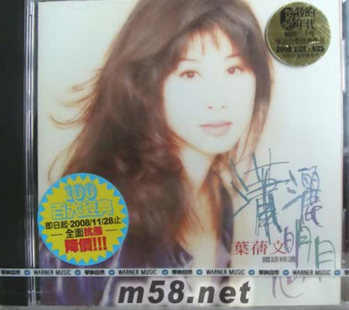 瀟灑明月心國語精選專輯正面圖片