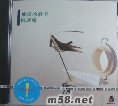 飛揚的歌手精選輯專輯正面圖片