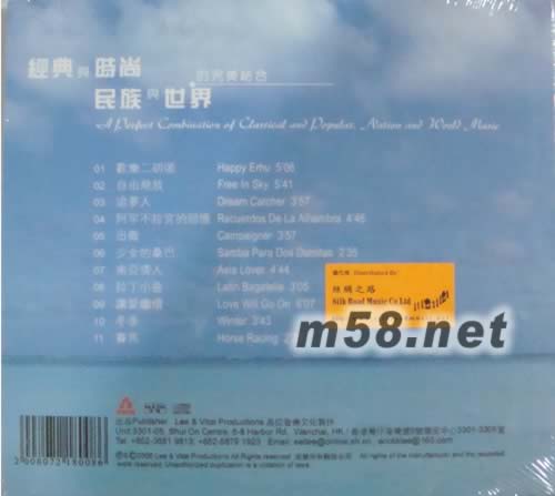 自由飛放 新二胡世界音樂 FREE IN SKY專輯背面圖片