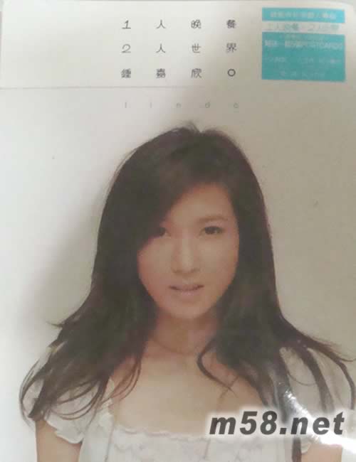 一人晚餐 二人世界第二種封面正面圖片