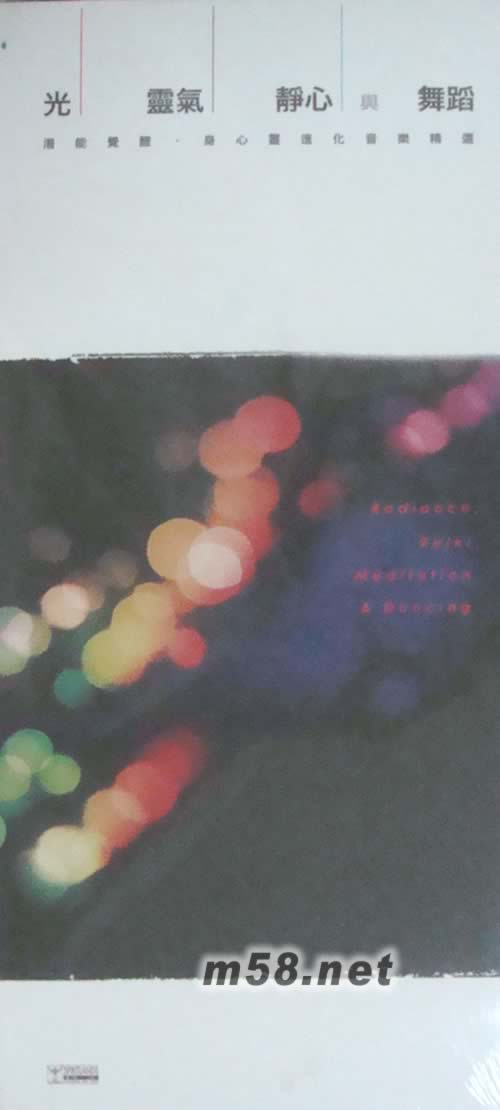 光、靈氣、靜心與舞蹈(4CD套裝)專輯正面圖片