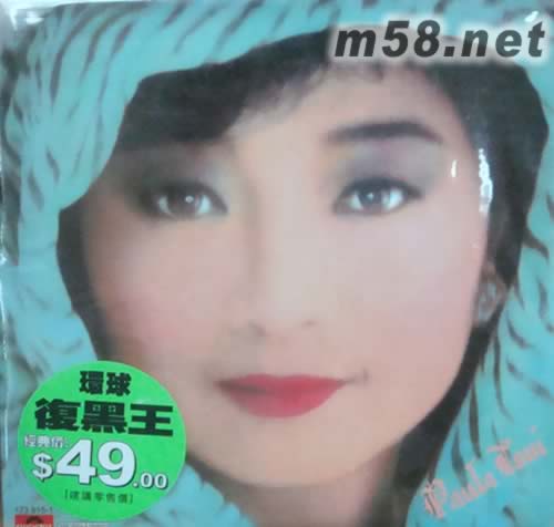 徐小鳳(重逢)環球復黑王專輯正面圖片