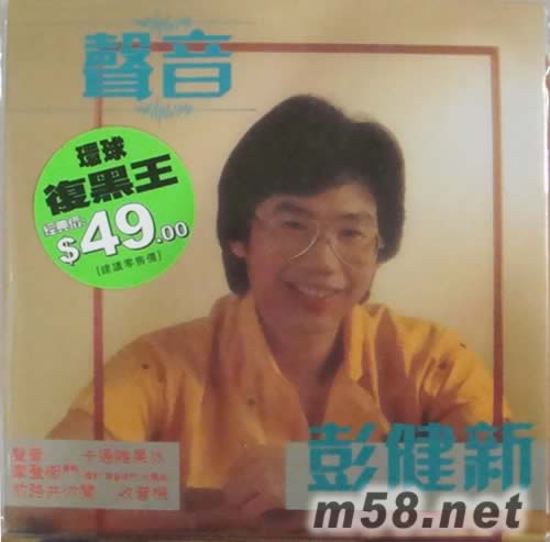 聲音(環(huán)球復黑王)專輯正面圖片