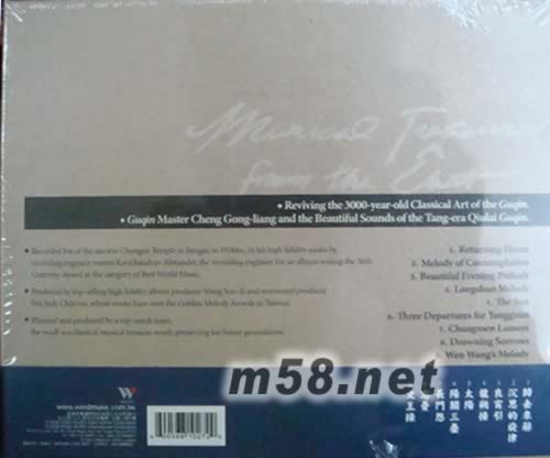 古琴(成公亮)專輯背面圖片