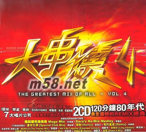 大串燒4專輯正面圖片