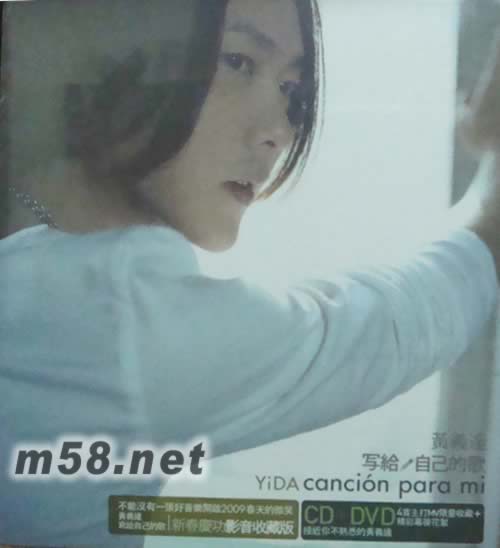 寫給自己的歌(新春慶功影音收藏版)專輯正面圖片