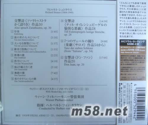 STRAUSS: ALSO SPRACH ZARATHUSTRA卡拉揚指揮(SHM-CD 日本版)專輯背面圖片