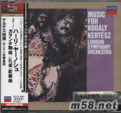 高大宜音樂 孔雀變奏曲 KERTESZ指揮(SHM-CD 日本版)專輯正面圖片