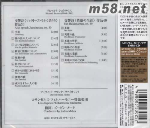 斯特勞斯 查拉圖斯如是說(shuō) 英雄生涯 梅塔指揮(SHM-CD 日本版)專輯背面圖片