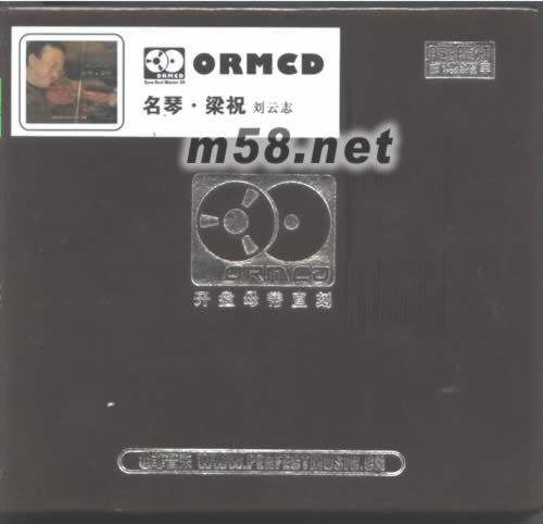 名琴 梁祝 劉志云(母帶直刻碟)專輯正面圖片