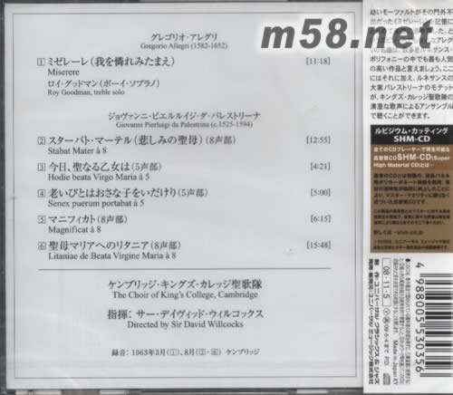 ALLEGRI: MISERERE|PALESTRINA: STABAT MATER, ETC(SHM-CD 日本版)專輯背面圖片