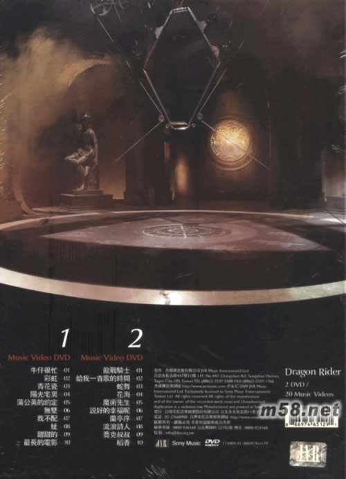 龍戰(zhàn)騎士 我很忙+魔杰座MV合輯20首 DVD+項(xiàng)鏈 臺(tái)灣限量版專(zhuān)輯背面圖片