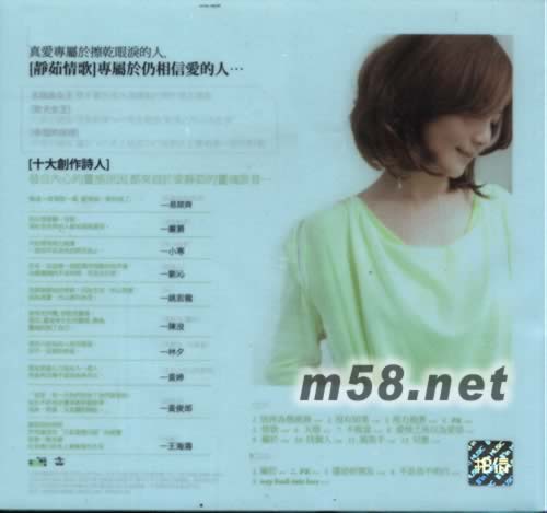 梁靜茹 靜茹&情歌-別再為他流淚 2CD(首批限量禮盒版)專輯背面圖片