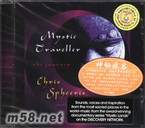 神秘旅客 MYSTIC TRAVELLER專輯正面圖片