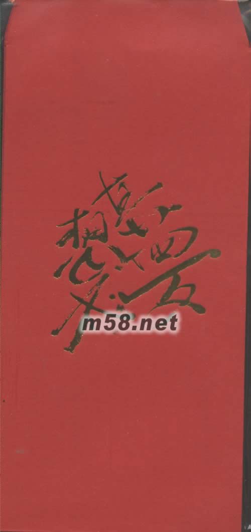 光年世界巡迴演唱會07 ENCORE 臺北站 DTS 版 3DVD(港版)利是封正面圖片