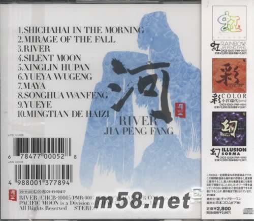 書(shū)香系列日本版 河 River專(zhuān)輯背面圖片