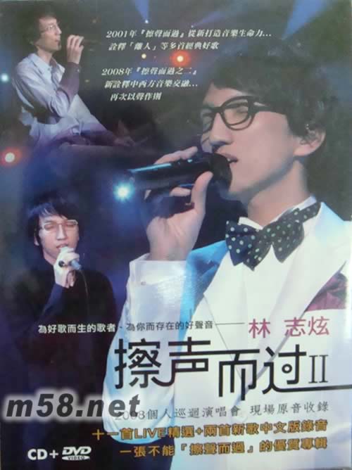 擦聲而過2 演唱會 CD+DVD專輯正面圖片