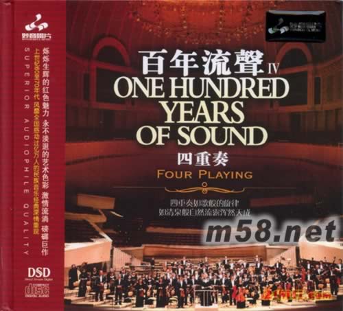 百年流聲 四重奏 Ⅳ專輯正面圖片