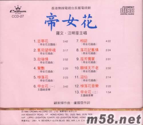 帝女花專輯背面圖片