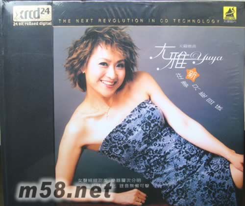 新往事只能回味XRCD專輯正面圖片