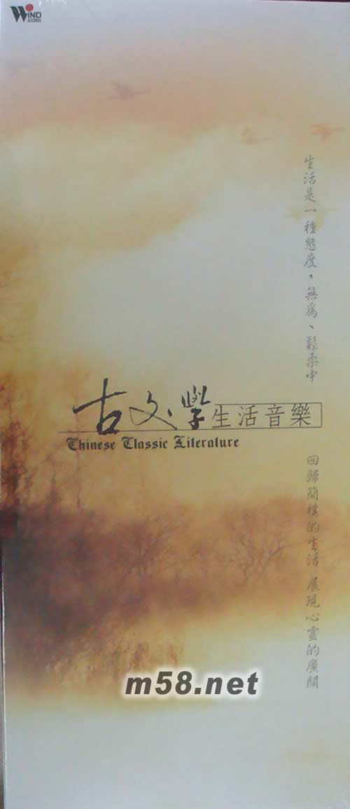 古文學(xué)生活音樂(4CD套裝)專輯正面圖片