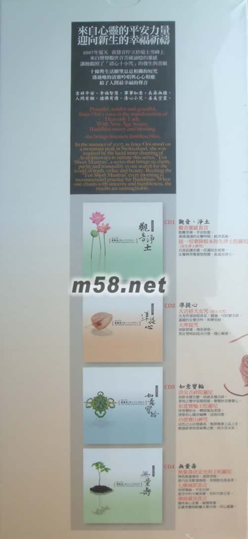 清心十小咒(4CD套裝)專輯背面圖片
