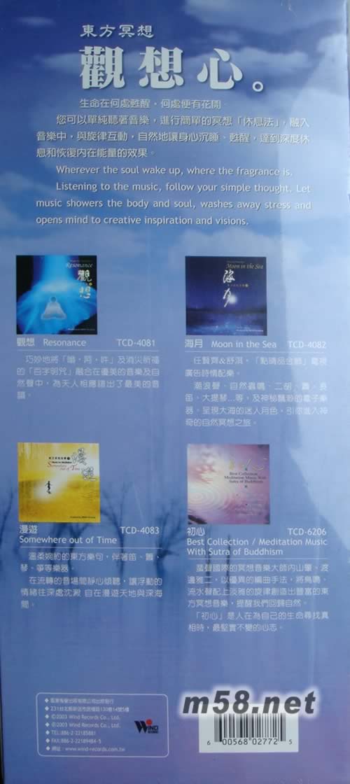 觀想心(東方冥想音樂4CD套裝)專輯背面圖片