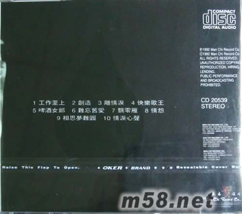 情淚心聲專輯背面圖片