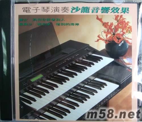 電子琴演奏 沙龍音響效果專輯正面圖片