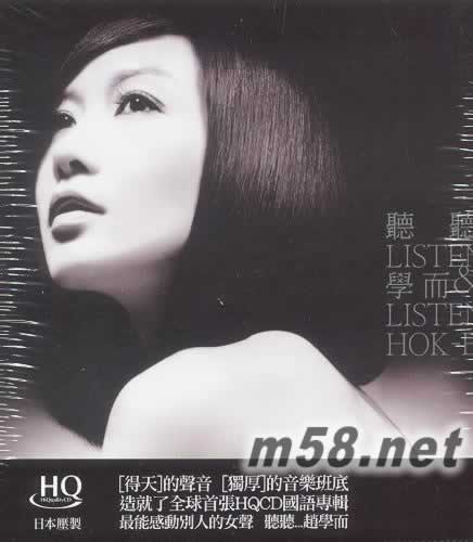 聽聽 HQCD 香港版專輯正面圖片