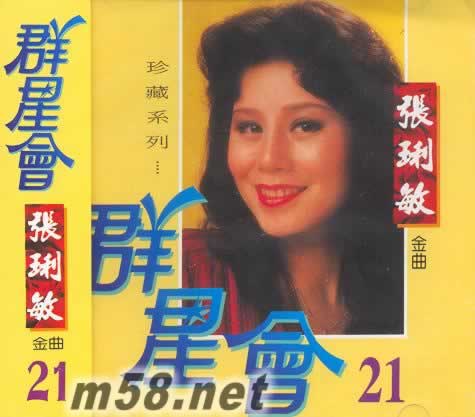 張琍敏金曲 群星會 21專輯正面圖片