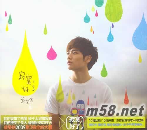 寂寞好了 臺灣版專輯正面圖片